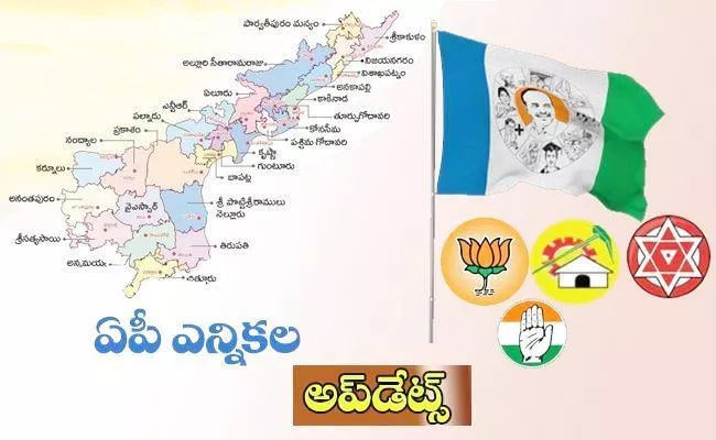 AP Elections 2024: AP Political News Telugu April 5th Updates - Sakshi