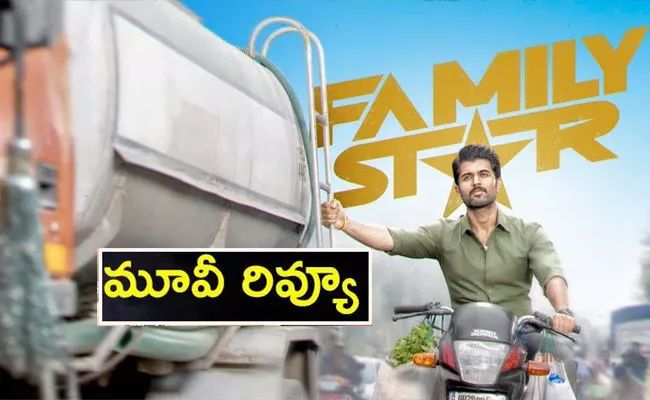 Family Star Movie Review And Rating In Telugu - Sakshi