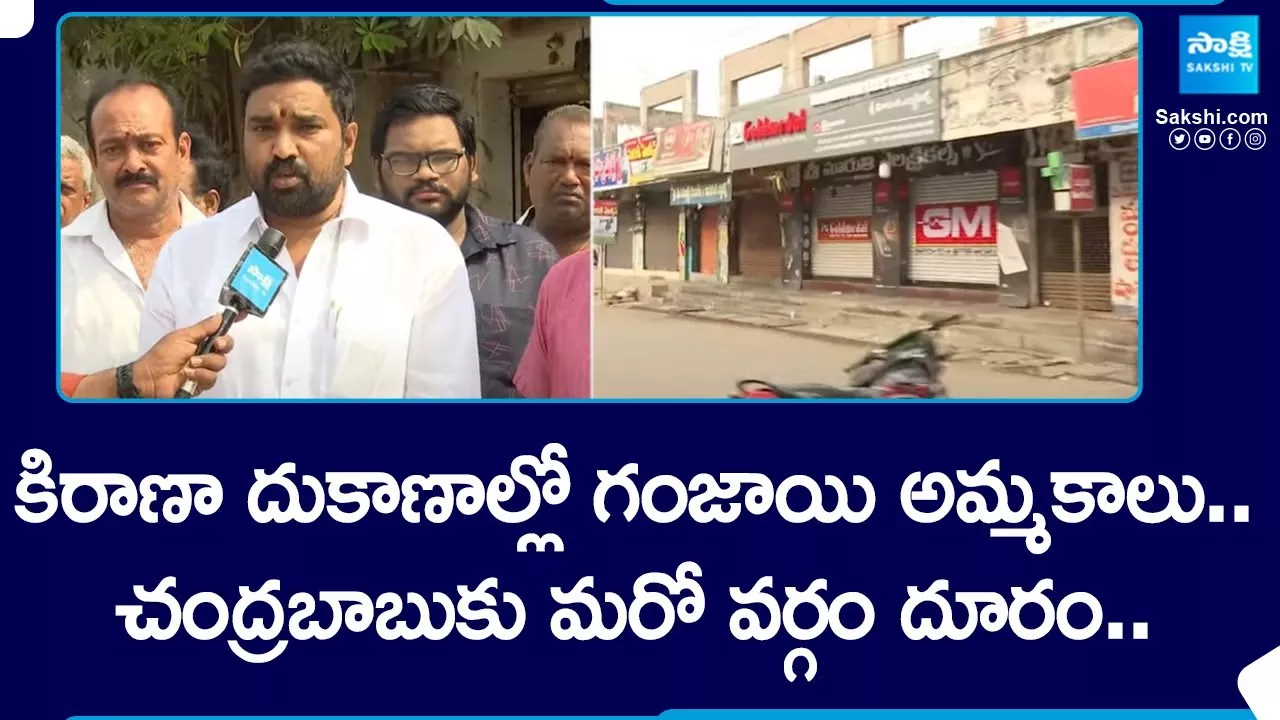 Kirana Shop Owners Protest Against Chandrababu In Ravulapalem