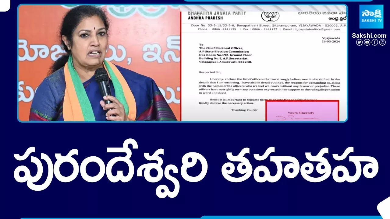 Purandeswari Letter To Election Commission