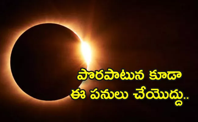 Total Solar Eclipse On April 8 Updates: How It Affect Zodiac Sign - Sakshi