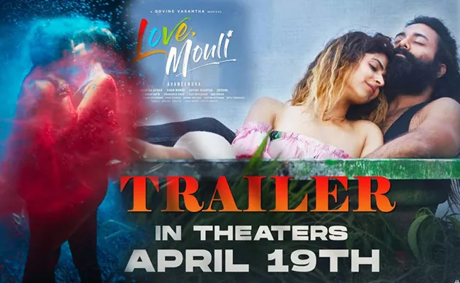 Love Mouli Theatrical Trailer Out Now - Sakshi