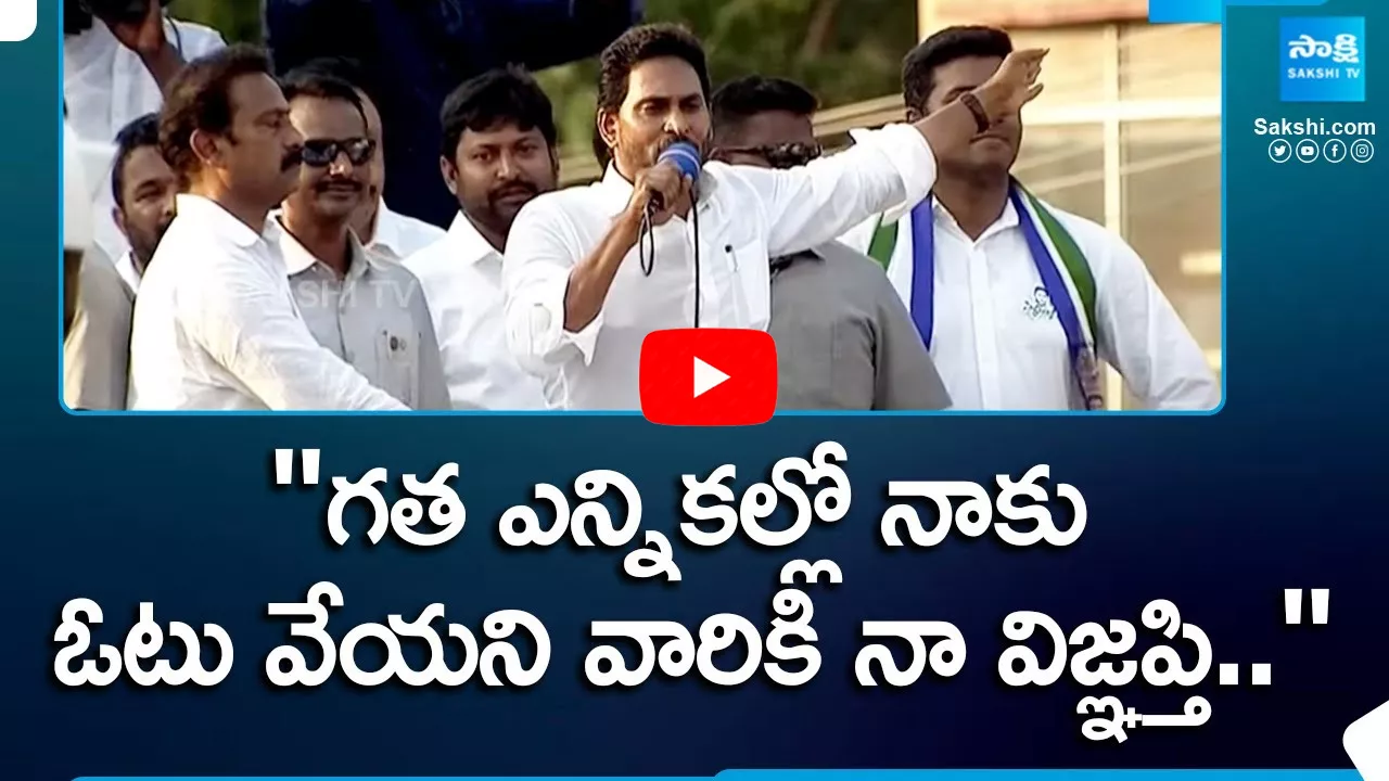 CM Jagan Appeal to those who did not vote for Him in Last Elections