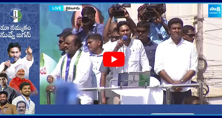 CM Jagan Full Speech At kaikaluru