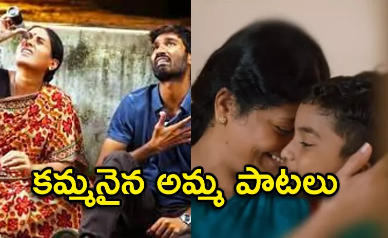 Mothers Day 2024: Telugu Special Song about Amma