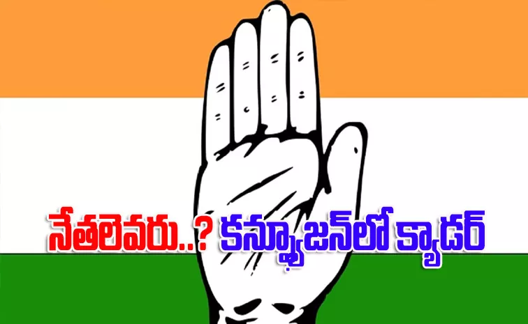 Confusion In Rangareddy District Congress Leaders 