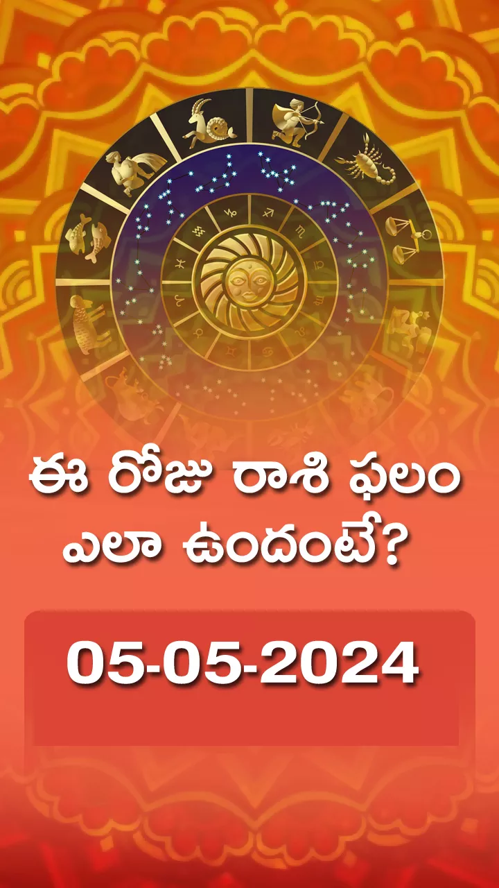 Daily Horoscope: Rasi Phalalu On 05-05-2024 In Telugu