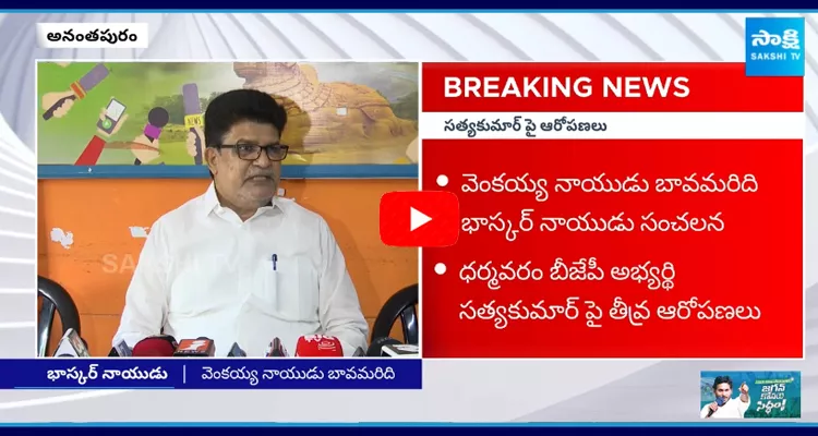 Venkaiah Naidu brother in law Sensational Comments On Dharmavaram BJP MP Candidate