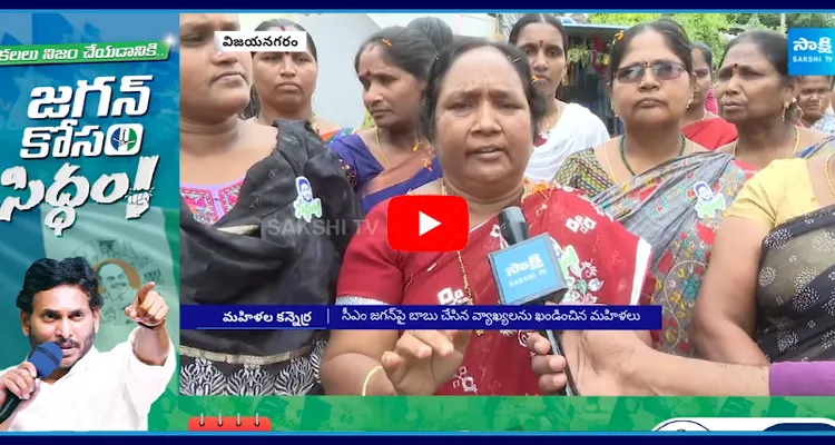 Vizianagaram Women Counter Chandrababu Comments on CM Jagan Family
