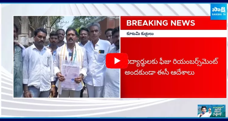 TDP and Alliance Parties Complaint to Election Commission to Stop Welfare Schemes