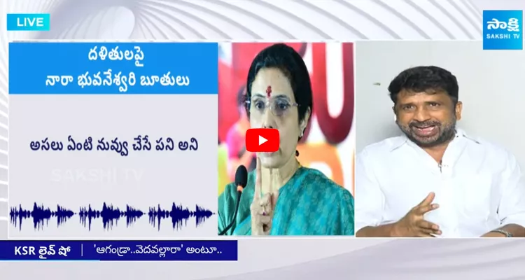 KSR Live Show Big Debate on Nara Bhuvaneshwari Viral Audio