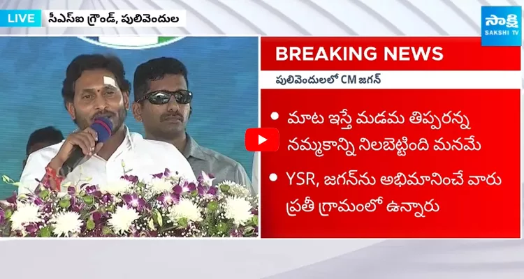 CM Jagan Comments About YS Vivekananda Reddy Incident