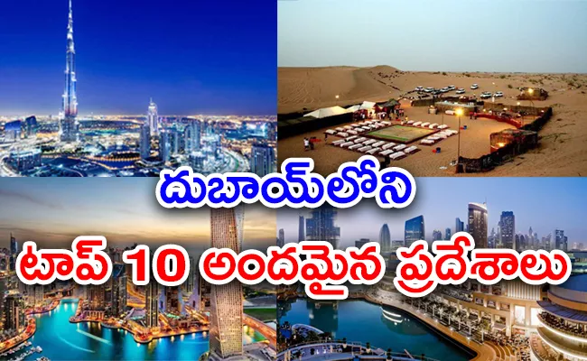 Top 10 Beautoful Places In Dubai - Sakshi