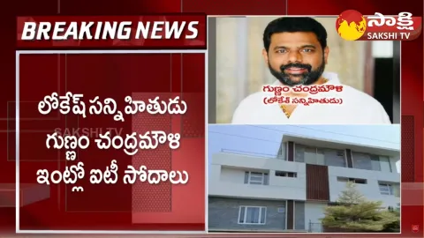 IT Raids on TDP Leader Gunnam Chandramouli