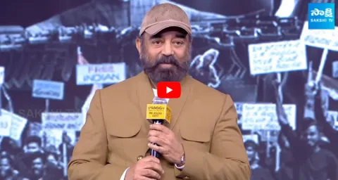 Kamal Haasan Speech Bharateeyudu 2 Pre Release Event