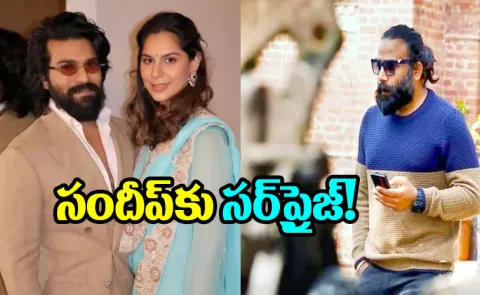 Director Sandeep Reddy Vanga Gets Surprise Gift From Ram Charan Couple