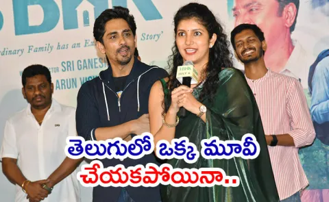 Meetha Raghunath Speech in Telugu at 3BHK Movie Trailer Launch Event