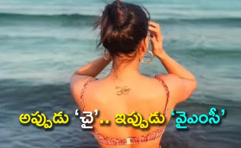 Did Samantha Remove Her Tattoo With Naga Chaitanya