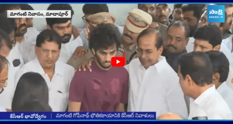 KCR Pays Tribute To BRS MLA Maganti Gopinath