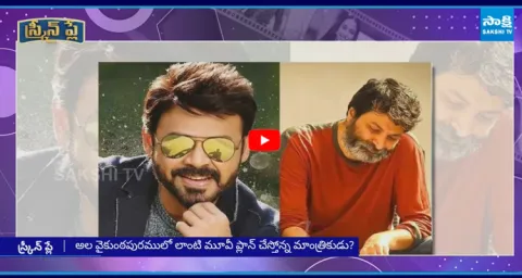 Venkatesh Trivikram Movie Update