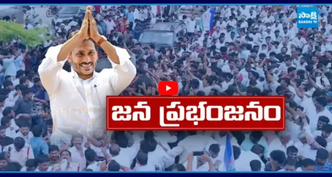 YS Jagan Mohan Reddy Narsipatnam Tour Highlights