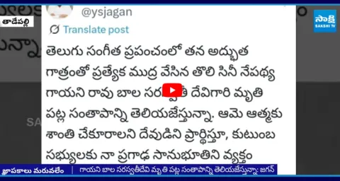 YS Jagan Condoles to Singer Rao Saraswati Devi