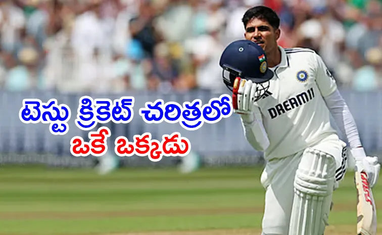 Shubman Gill creates history In Test cricket