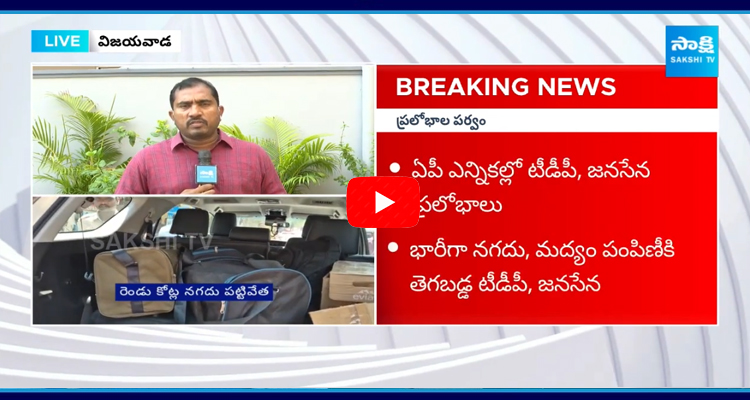TDP Leaders Arrest While Distributing Money For Voters
