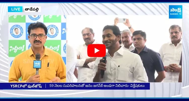AP CM Jagan Comments On Victory In AP Elections 2024