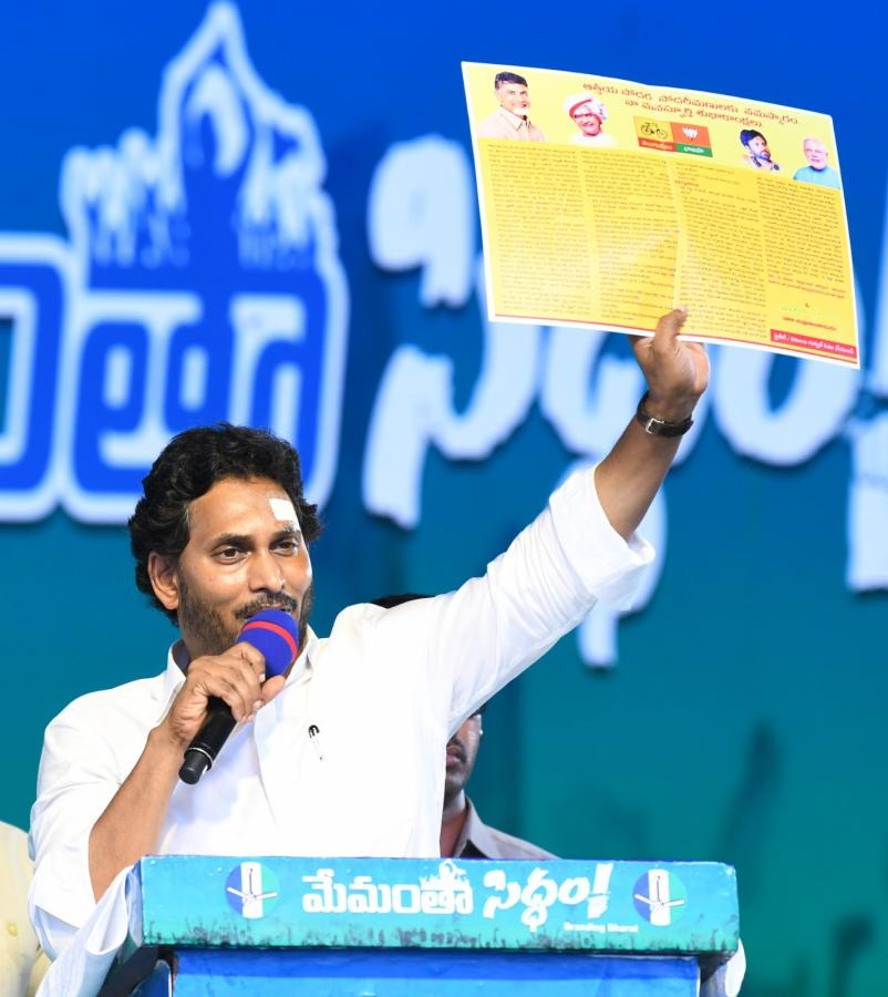 YS Jagan At Anakapalle Memantha Siddham Meeting Photos - Sakshi50