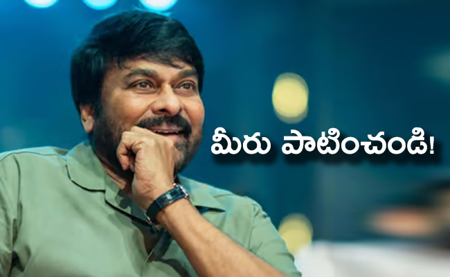 వారికి మెగాస్టార్ చిరు సలహా.. ట్వీట్ వైరల్! | Megastar Chiranjeevi ...