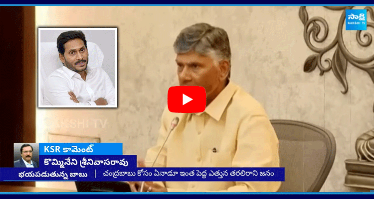 AP CM Chandrababu In Fear 4