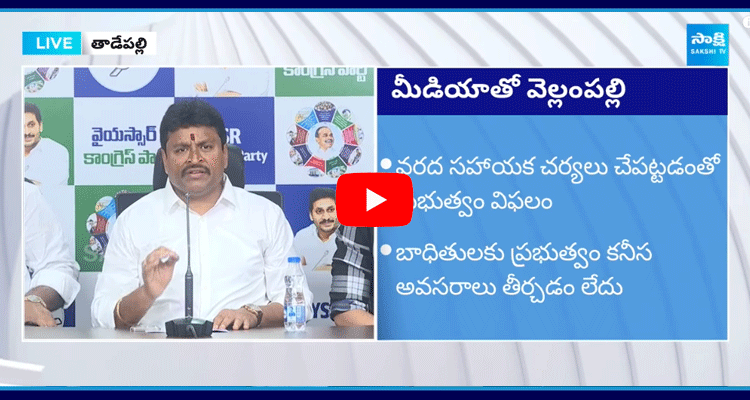 YSRCP Leaders Vellampalli Srinivas Fire On TDP Government 1