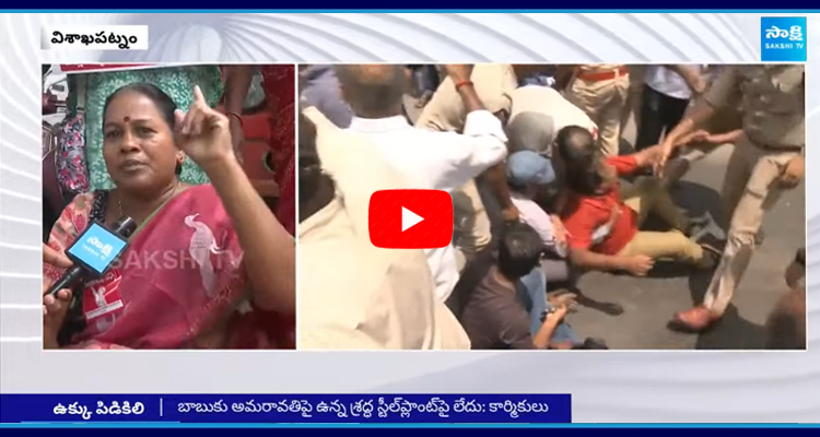 Public Reaction on Vizag Steel Plant Privatization 1