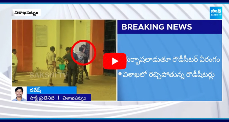 Rowdy Sheeter Hal Chal In Vizag Central Jail  3