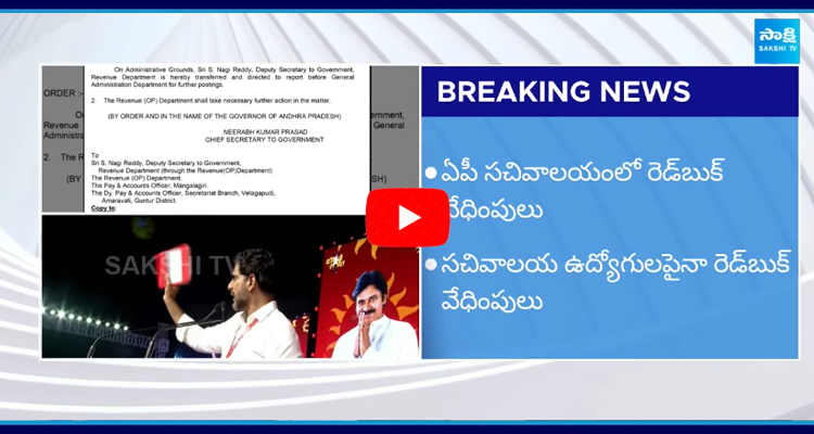 Red Book Implementation In AP Secretariat 5