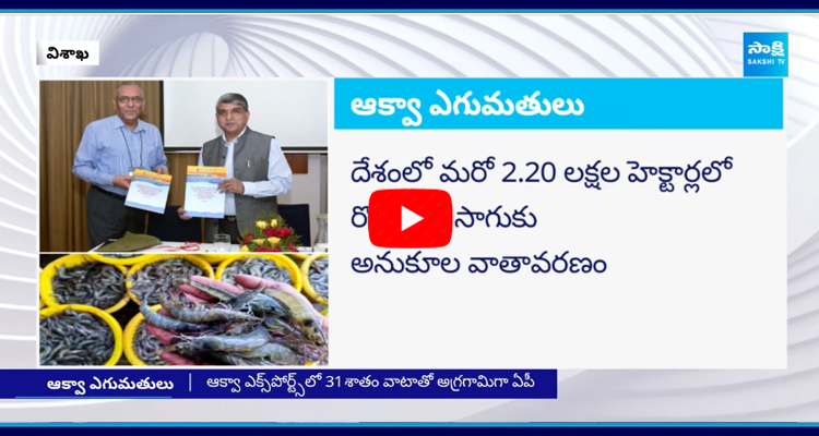 AP Aqua Exports Sagar Mehra With Sakshi TV 5