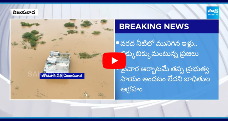 NO Change After CM Chandrababu Flood Visit 5