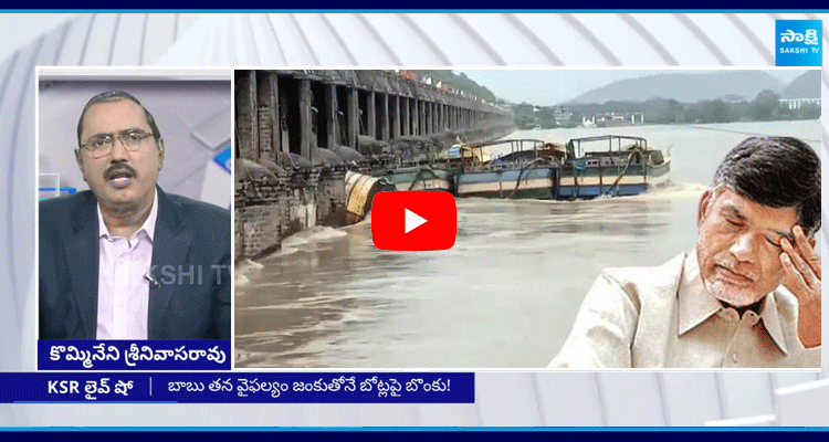 KSR Live Show On Prakasam Barrage Boat Incident 3