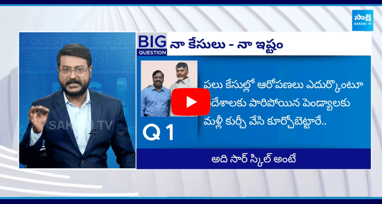 Special Debate Over Chandrababu Skill Development Scam Clean Chit 1