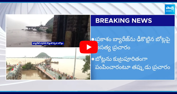  Boats Hits Prakasam Barrage Gates 2