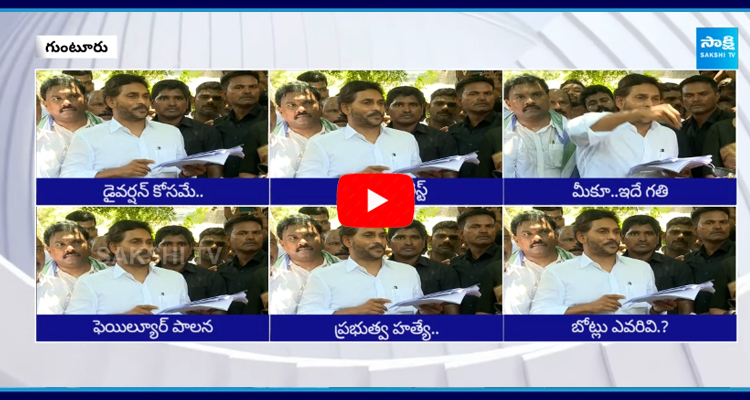 YS Jagan Slams Chandrababus Government 2