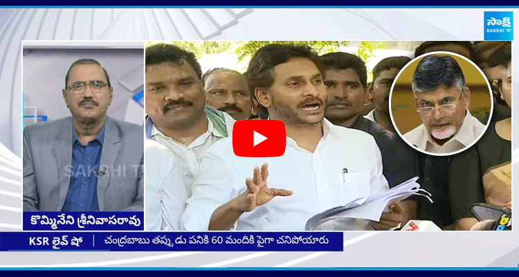 KSR Live Show On YS Jagan Mohan Reddy Guntur Speech 1