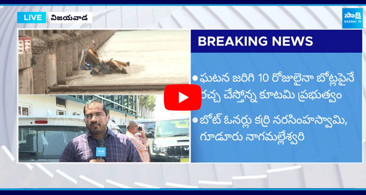 TDP Party Drama On Prakasham Barrage Boat Incident 5