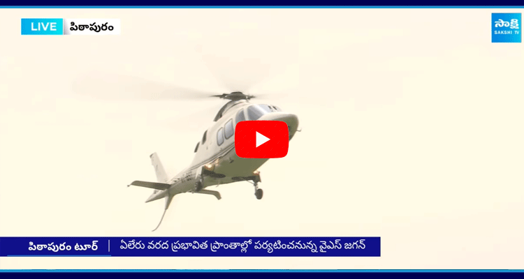 YS Jagan Helicopter Landing Visuals At Pithapuram 3