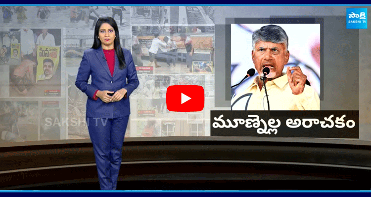 Chandrababu And Lokesh Red Book Rule In AP 2