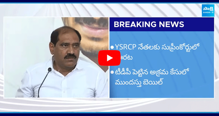 Supreme Court Grants Anticipatory Bail YSRCP Leaders 1