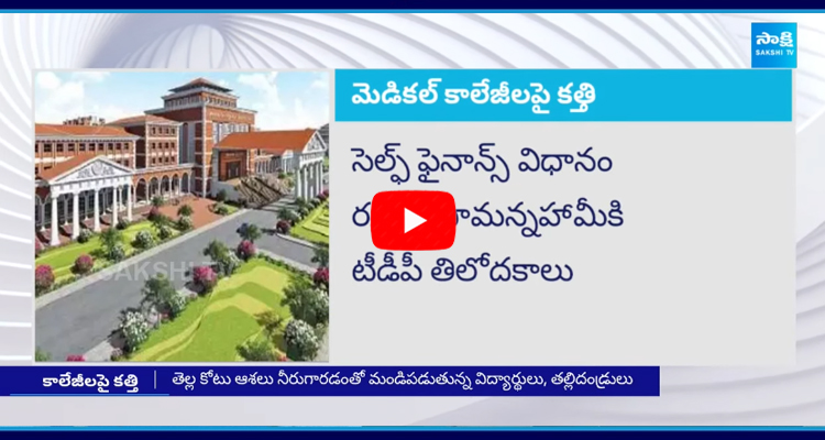 Chandrababu Big Shock To Medical Students 3