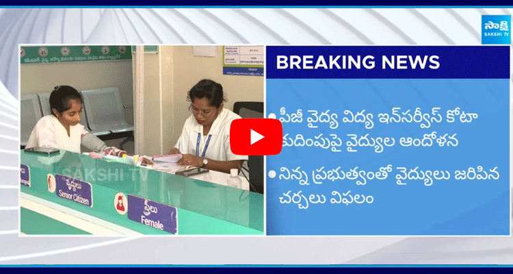 PHC Doctors Protest In Andhra Pradesh 1