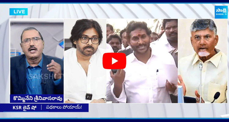 KSR Live Show On YS Jagan Pithapuram Tour  5